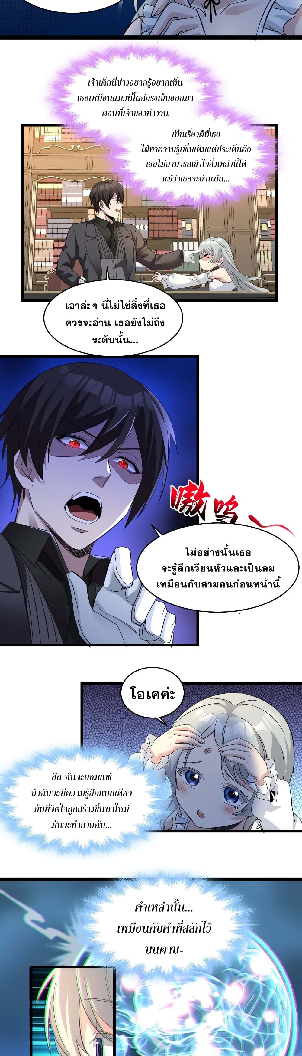 อ่านมังงะ I’m Really Not the Demon God’s Lackey ตอนที่ 79/19.jpg