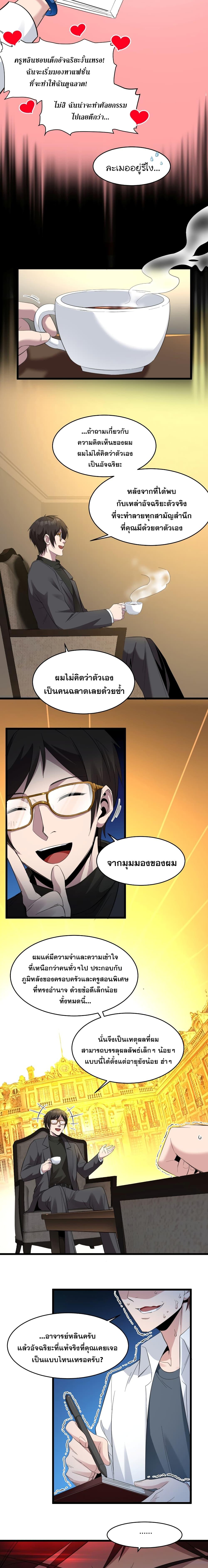 อ่านมังงะ I’m Really Not the Demon God’s Lackey ตอนที่ 75/1_0.jpg