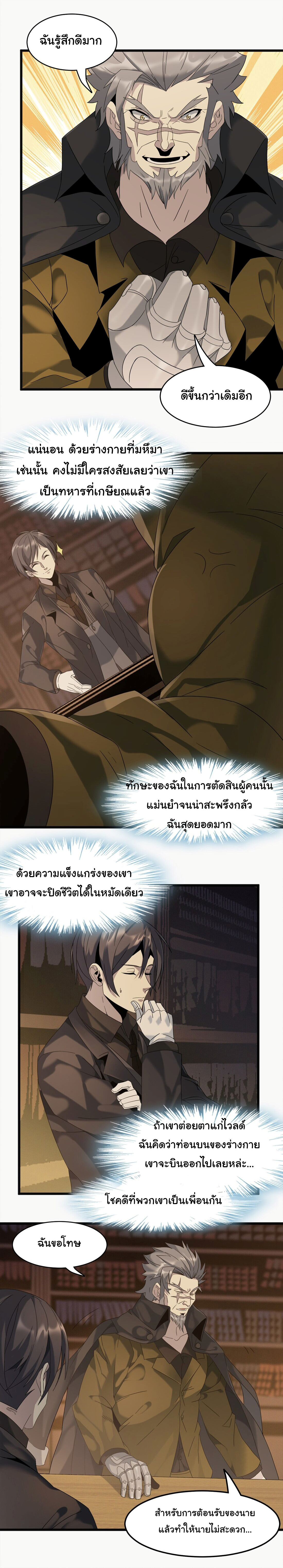 อ่านมังงะ I’m Really Not the Demon God’s Lackey ตอนที่ 10/1.jpg