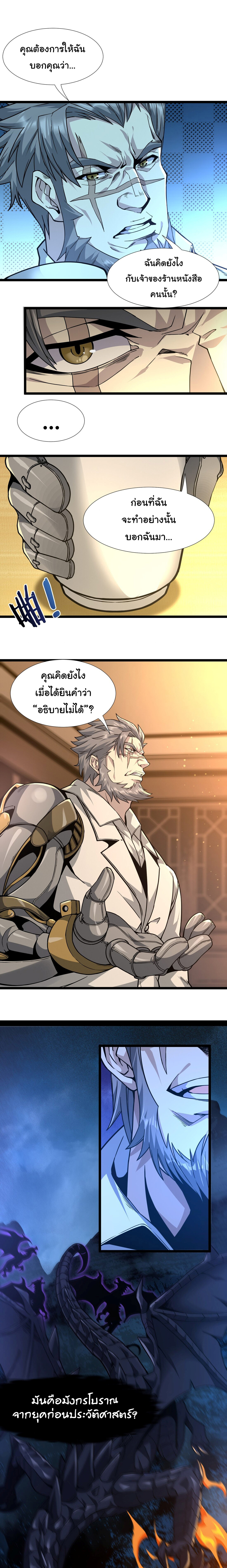 อ่านมังงะ I’m Really Not the Demon God’s Lackey ตอนที่ 33/1.jpg