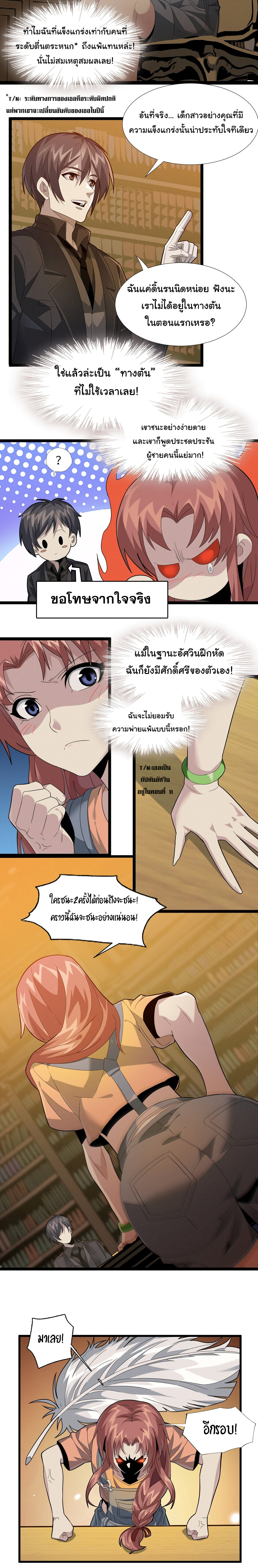 อ่านมังงะ I’m Really Not the Demon God’s Lackey ตอนที่ 18/1.jpg