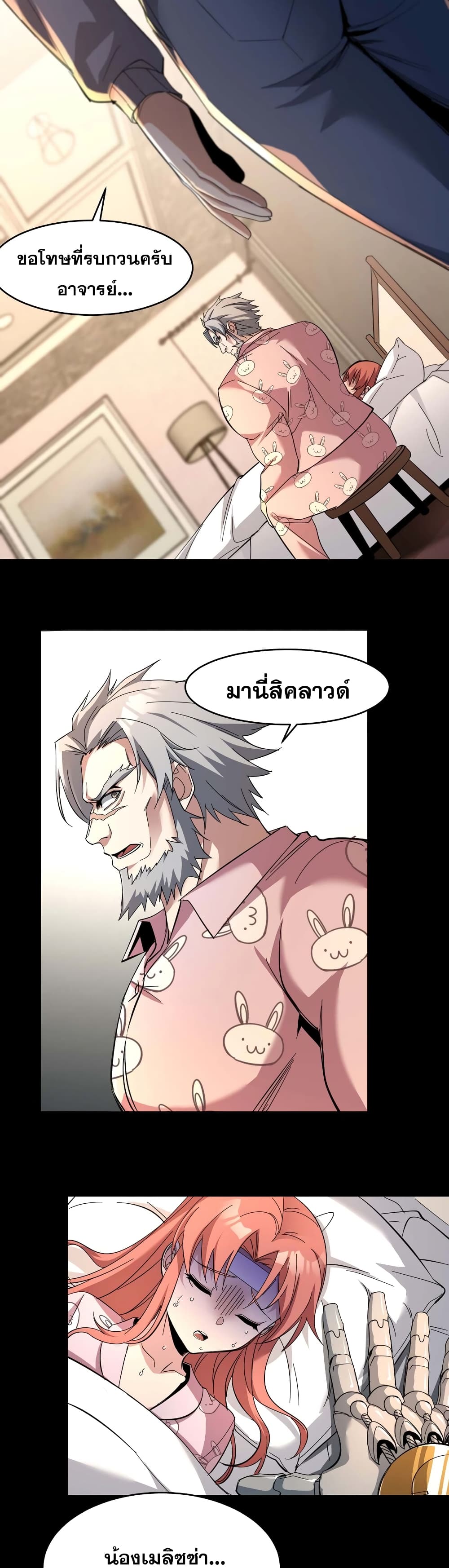 อ่านมังงะ I’m Really Not the Demon God’s Lackey ตอนที่ 79/1.jpg