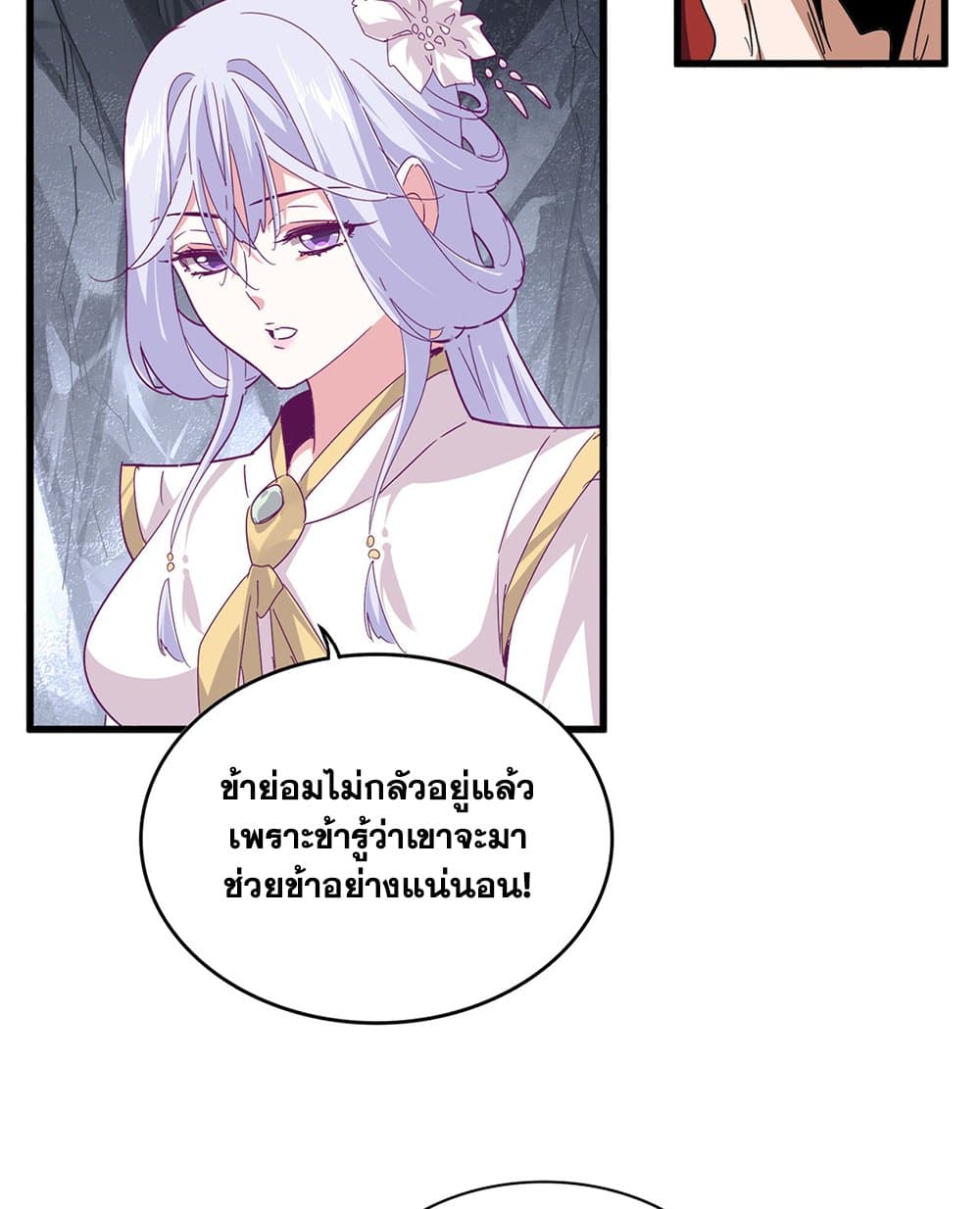 อ่านมังงะ Magic Emperor ตอนที่ 643/2.jpg