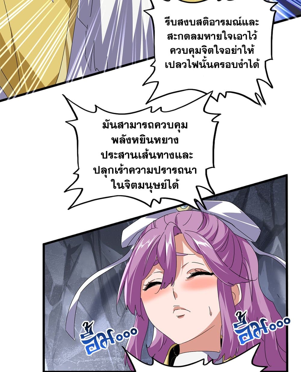 อ่านมังงะ Magic Emperor ตอนที่ 643/20.jpg