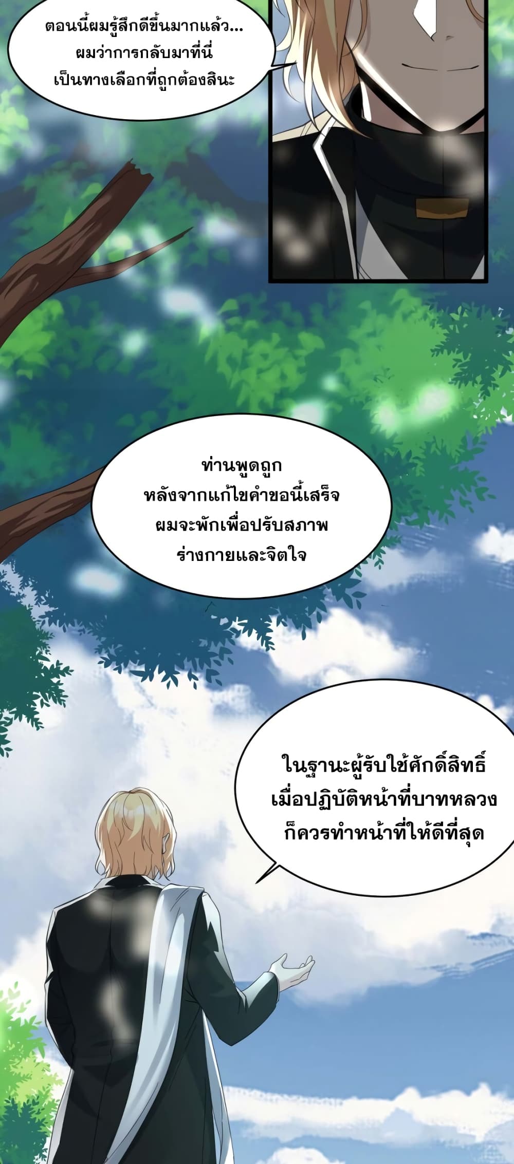 อ่านมังงะ I’m Really Not the Demon God’s Lackey ตอนที่ 80/20.jpg