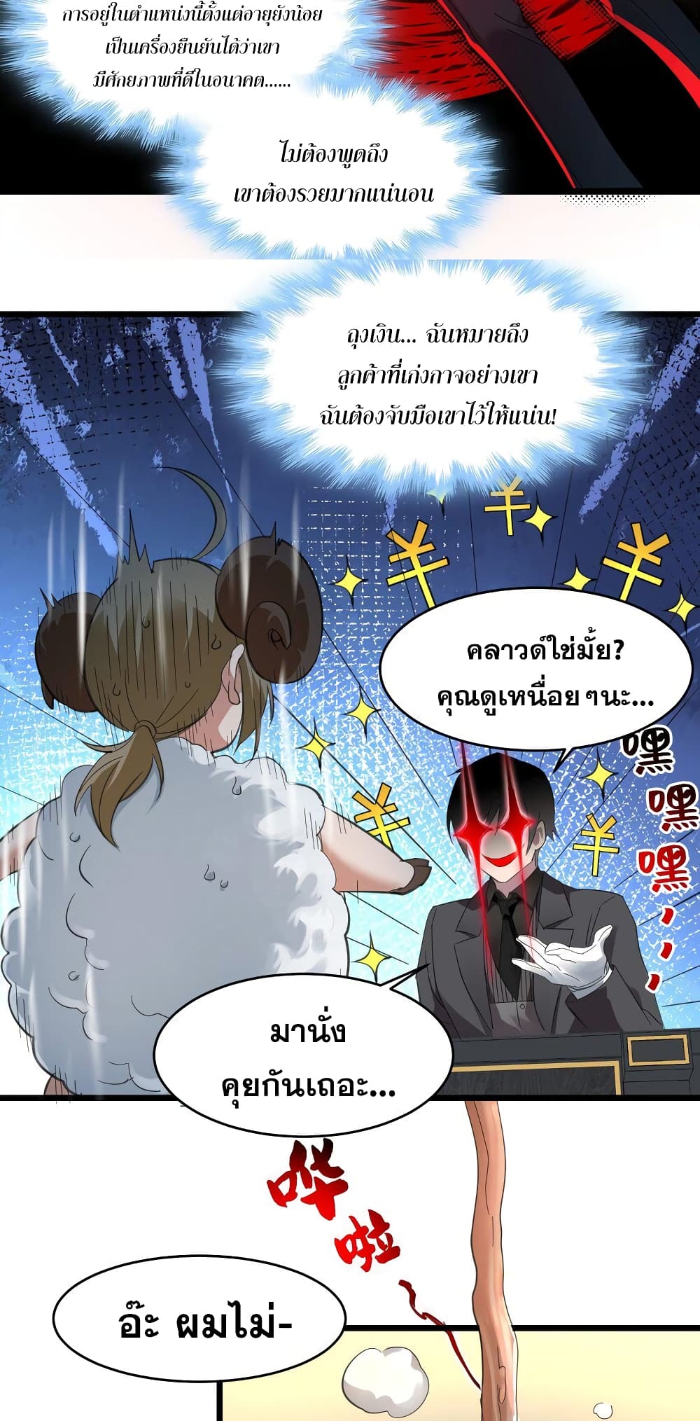 อ่านมังงะ I’m Really Not the Demon God’s Lackey ตอนที่ 78/20.jpg