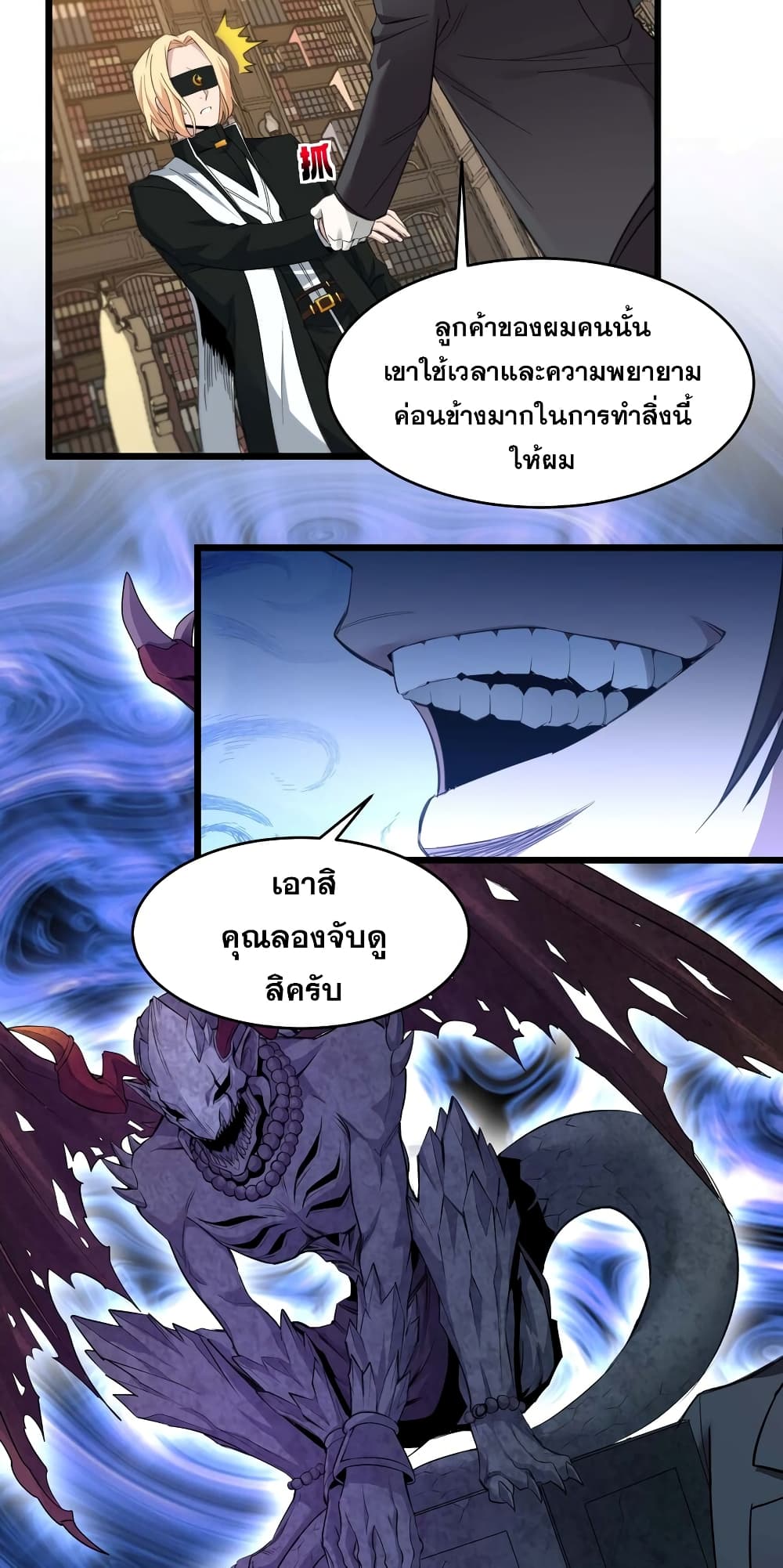 อ่านมังงะ I’m Really Not the Demon God’s Lackey ตอนที่ 83/20.jpg