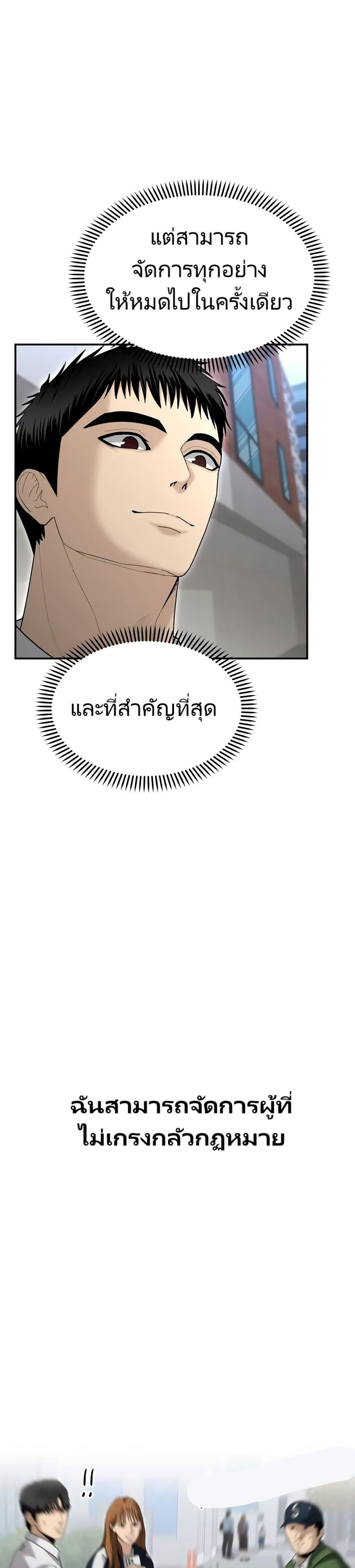 อ่านมังงะ The Cop Is Too Strong ตอนที่ 10/20.jpg