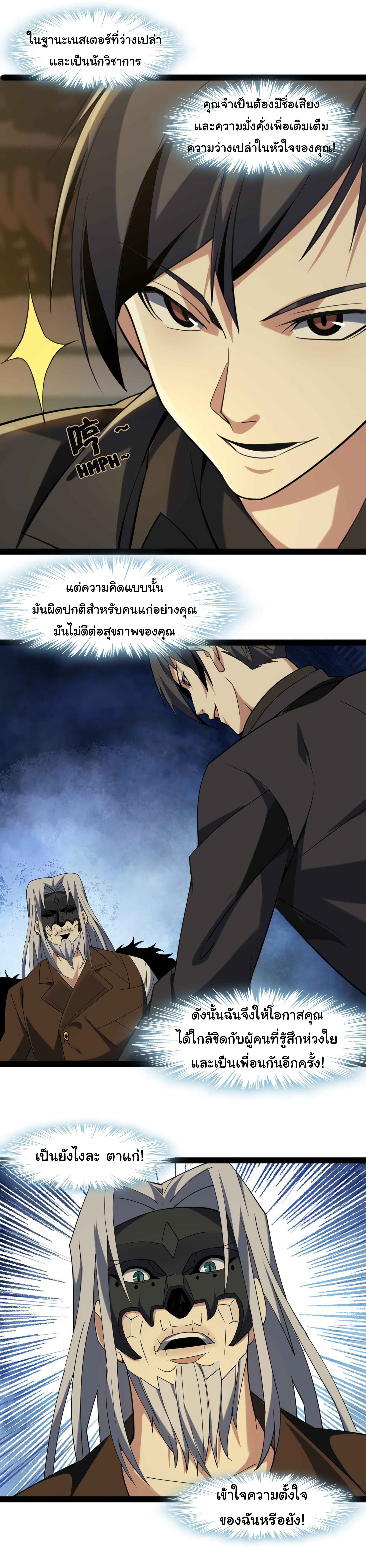 อ่านมังงะ I’m Really Not the Demon God’s Lackey ตอนที่ 3/20.jpg