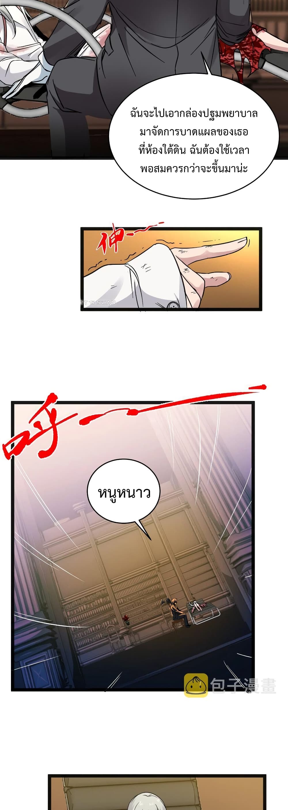 อ่านมังงะ I’m Really Not the Demon God’s Lackey ตอนที่ 68/20.jpg