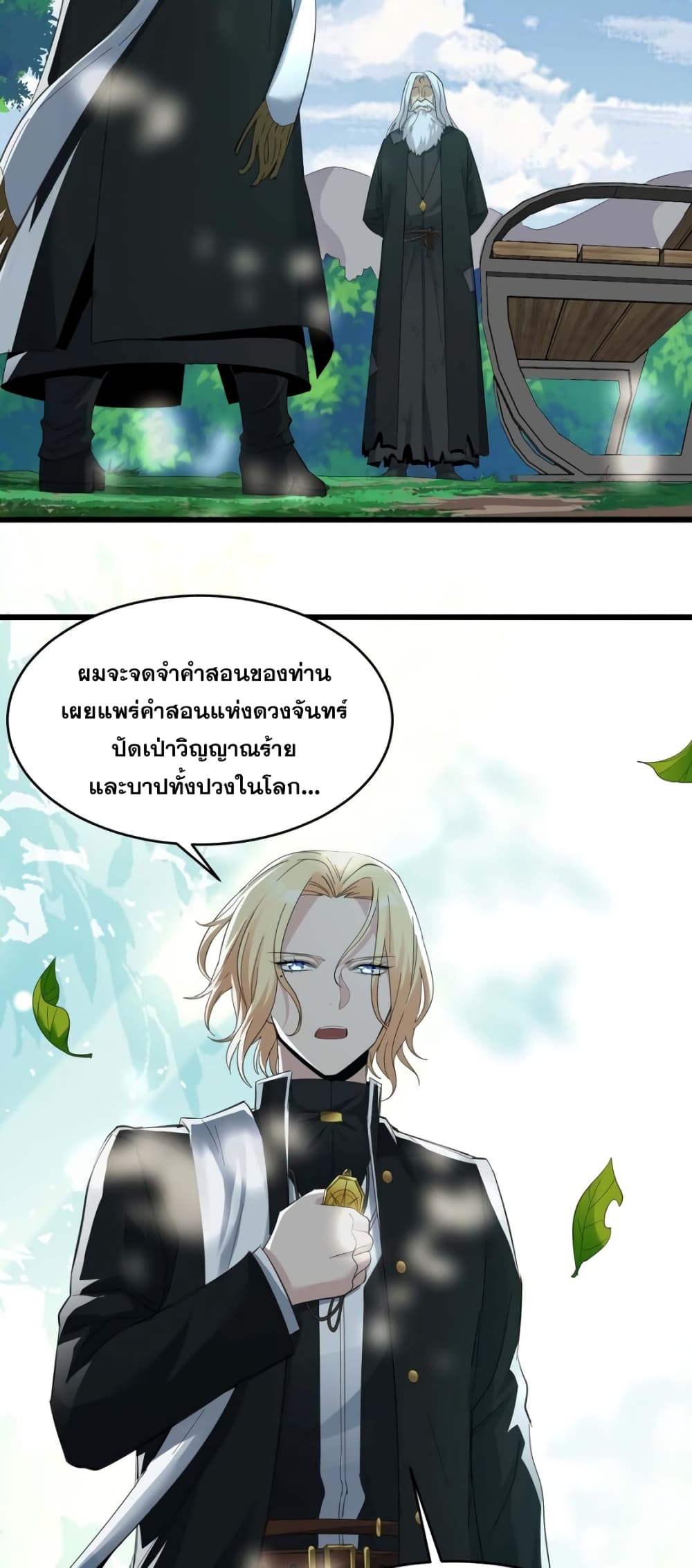 อ่านมังงะ I’m Really Not the Demon God’s Lackey ตอนที่ 80/21.jpg