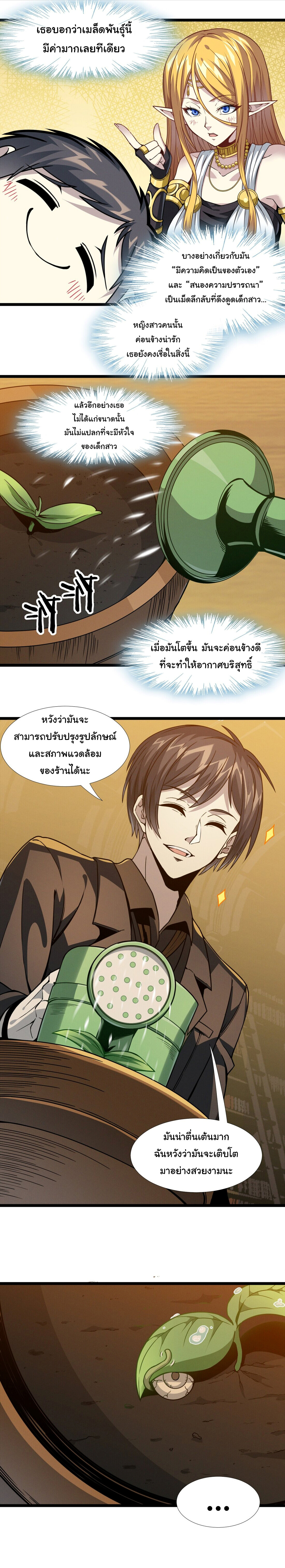 อ่านมังงะ I’m Really Not the Demon God’s Lackey ตอนที่ 27/21.jpg