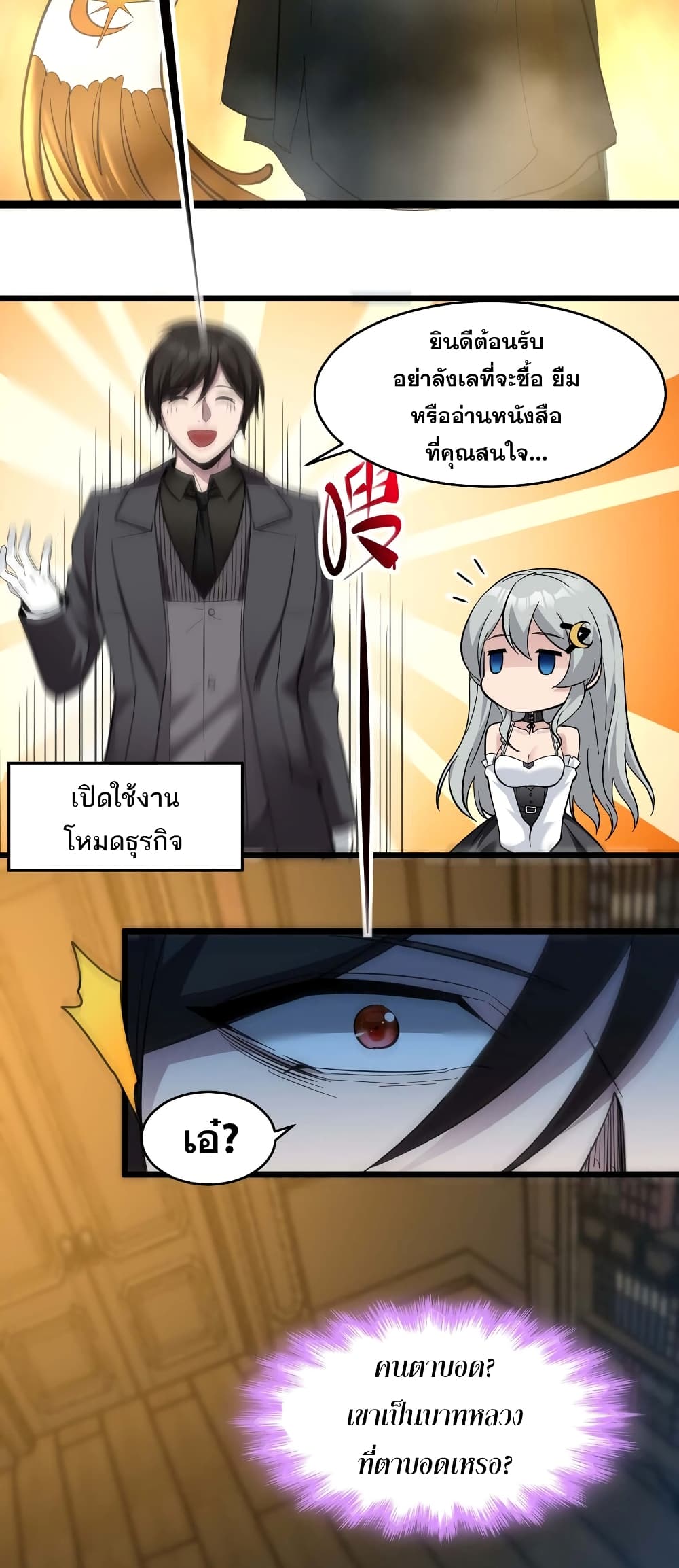 อ่านมังงะ I’m Really Not the Demon God’s Lackey ตอนที่ 82/21.jpg