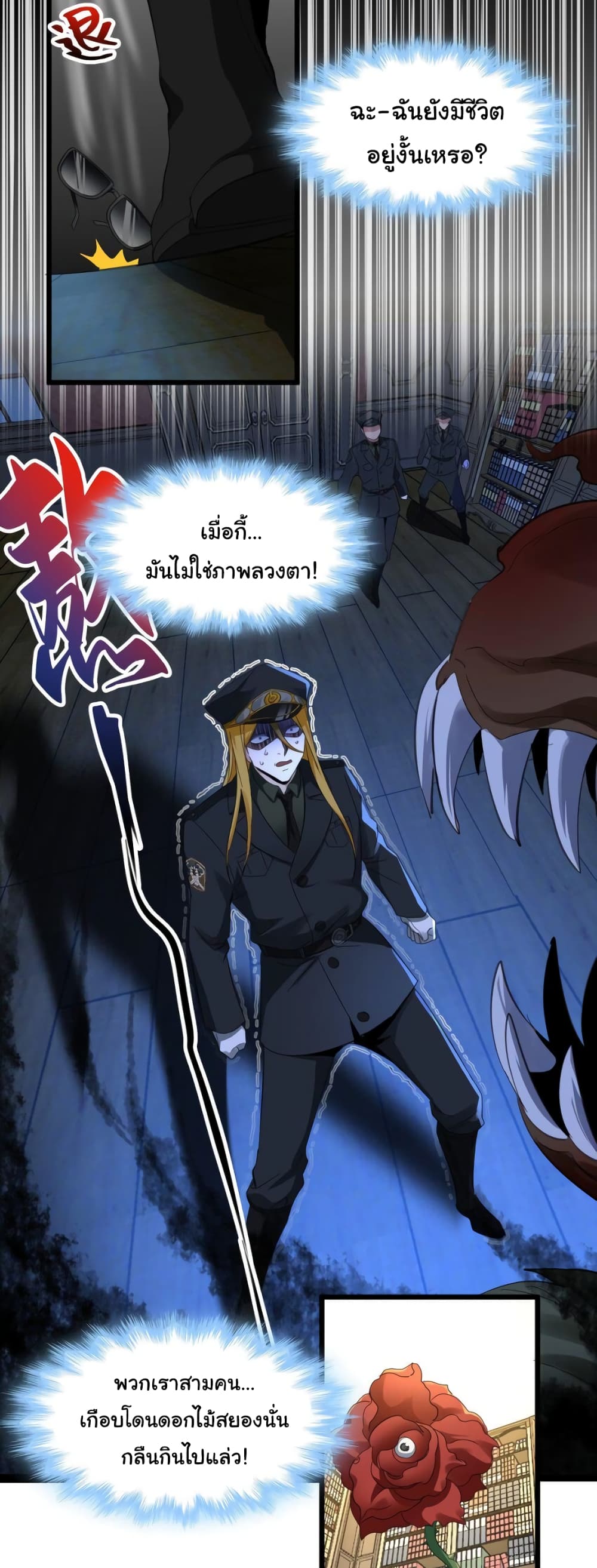 อ่านมังงะ I’m Really Not the Demon God’s Lackey ตอนที่ 77/21.jpg