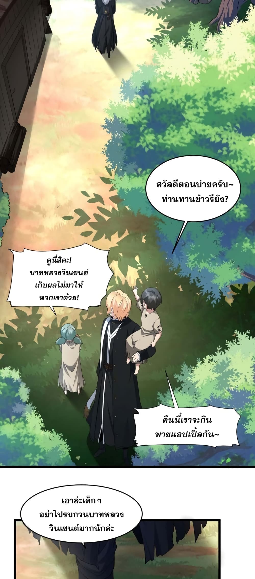 อ่านมังงะ I’m Really Not the Demon God’s Lackey ตอนที่ 80/2.jpg