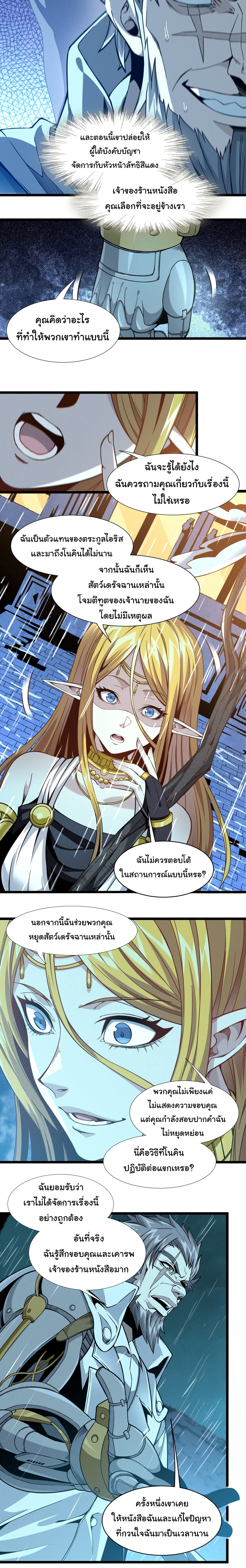 อ่านมังงะ I’m Really Not the Demon God’s Lackey ตอนที่ 26/21.jpg