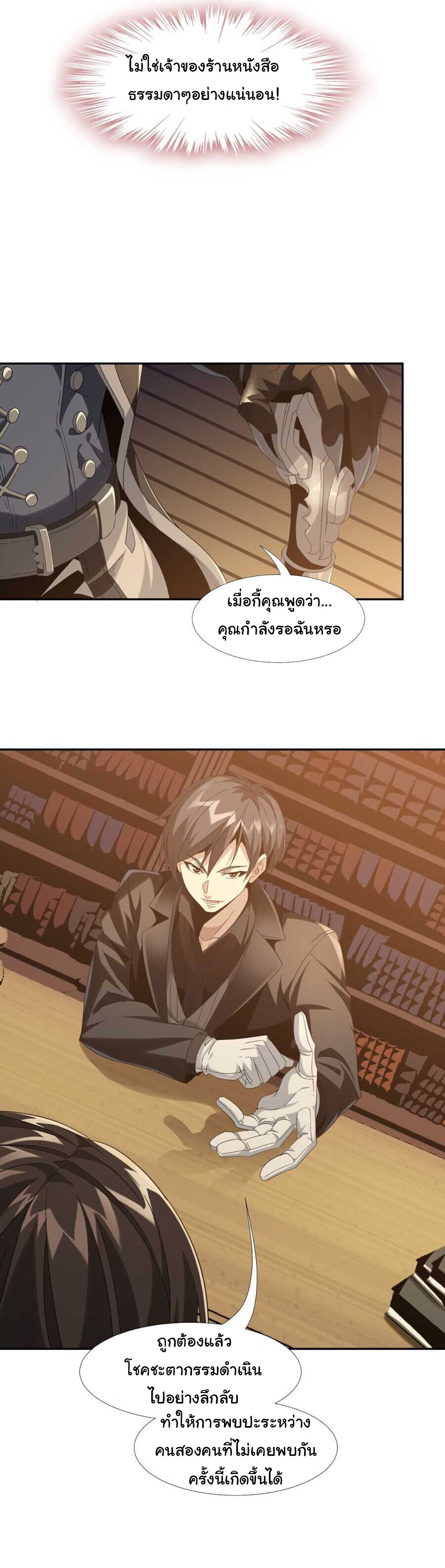 อ่านมังงะ I’m Really Not the Demon God’s Lackey ตอนที่ 1/21.jpg