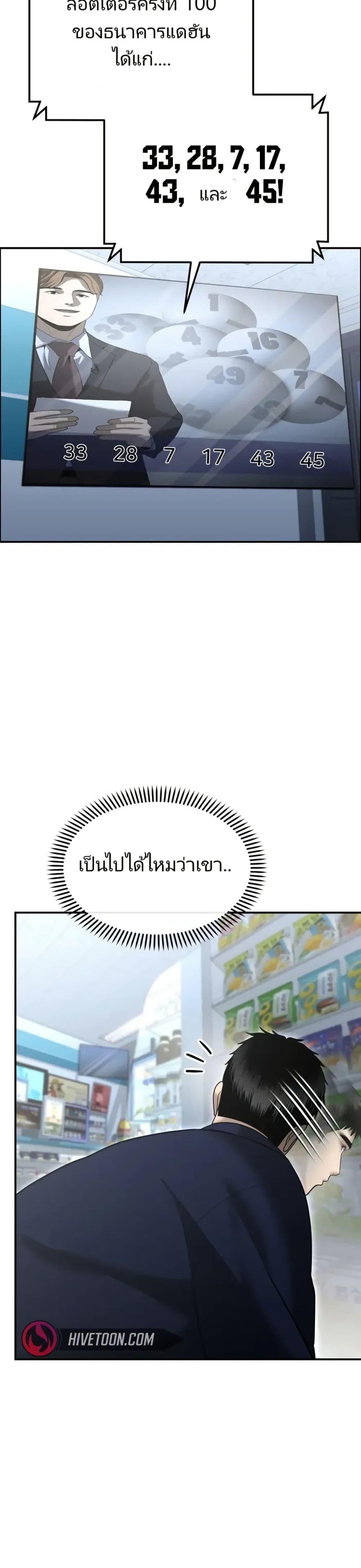 อ่านมังงะ The Cop Is Too Strong ตอนที่ 9/21.jpg