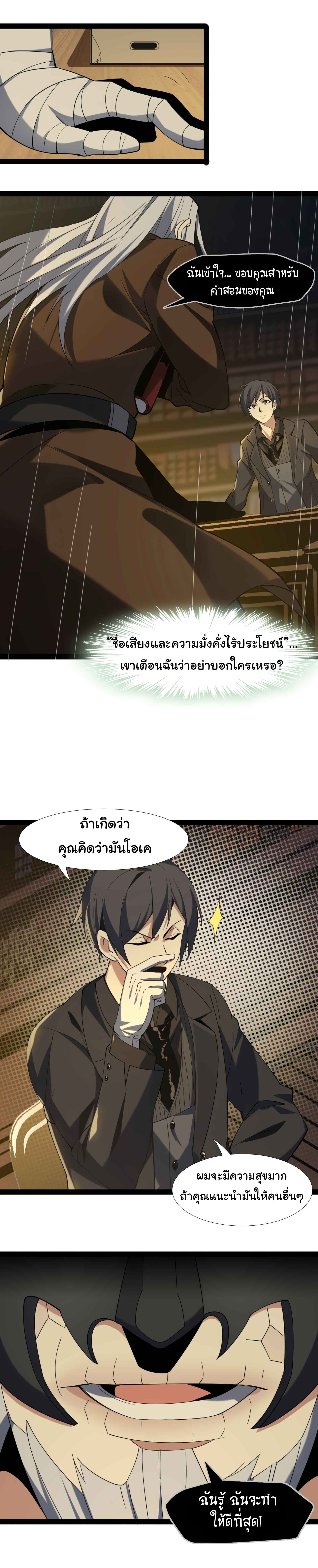 อ่านมังงะ I’m Really Not the Demon God’s Lackey ตอนที่ 3/21.jpg