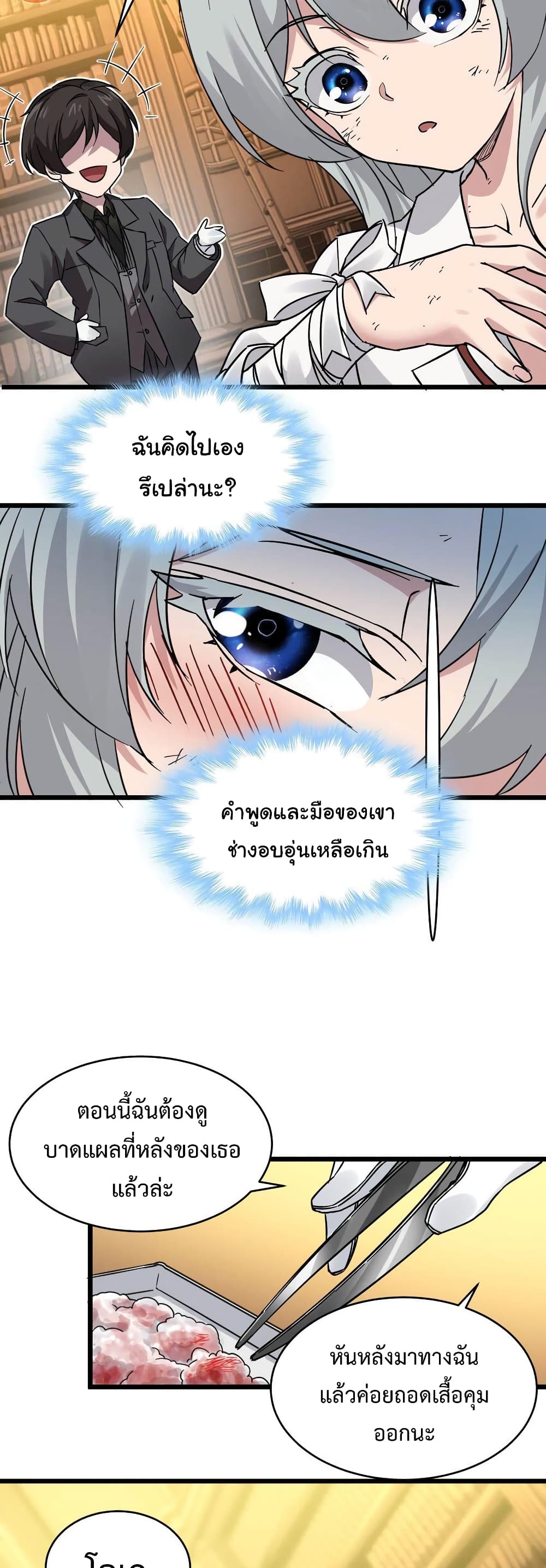 อ่านมังงะ I’m Really Not the Demon God’s Lackey ตอนที่ 69/22.jpg