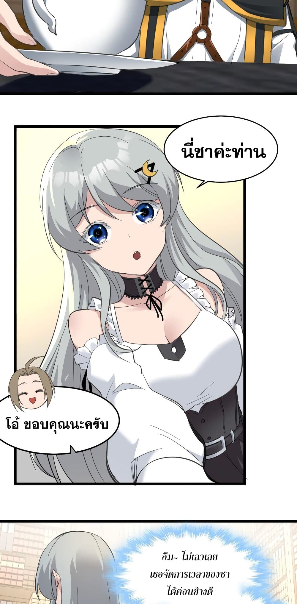 อ่านมังงะ I’m Really Not the Demon God’s Lackey ตอนที่ 78/22.jpg