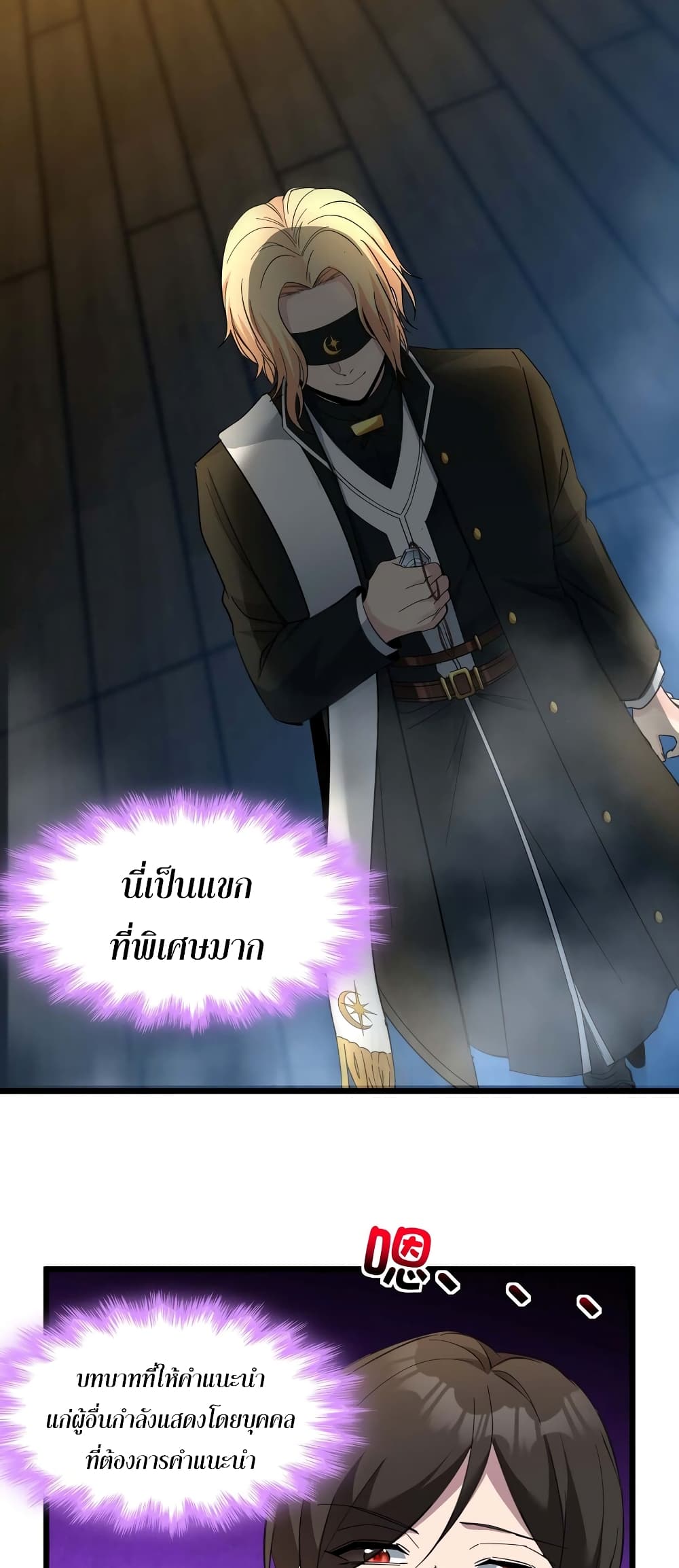 อ่านมังงะ I’m Really Not the Demon God’s Lackey ตอนที่ 82/22.jpg