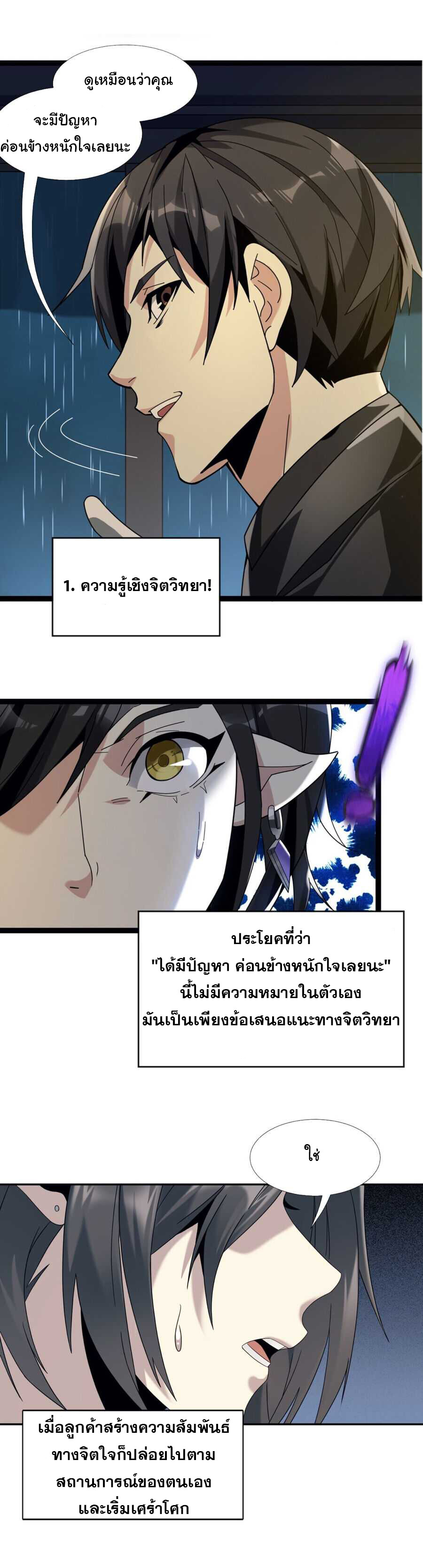 อ่านมังงะ I’m Really Not the Demon God’s Lackey ตอนที่ 1/22.jpg