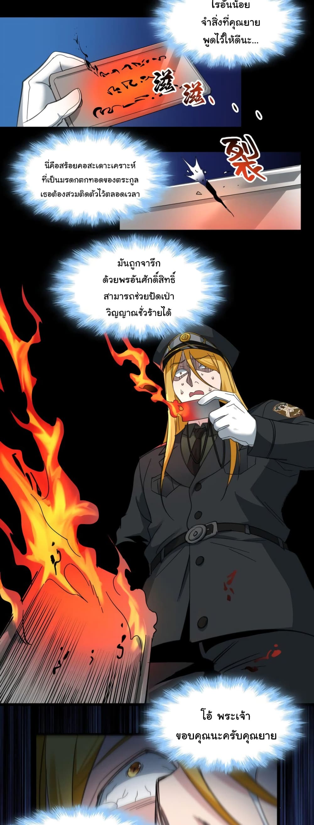 อ่านมังงะ I’m Really Not the Demon God’s Lackey ตอนที่ 77/23.jpg