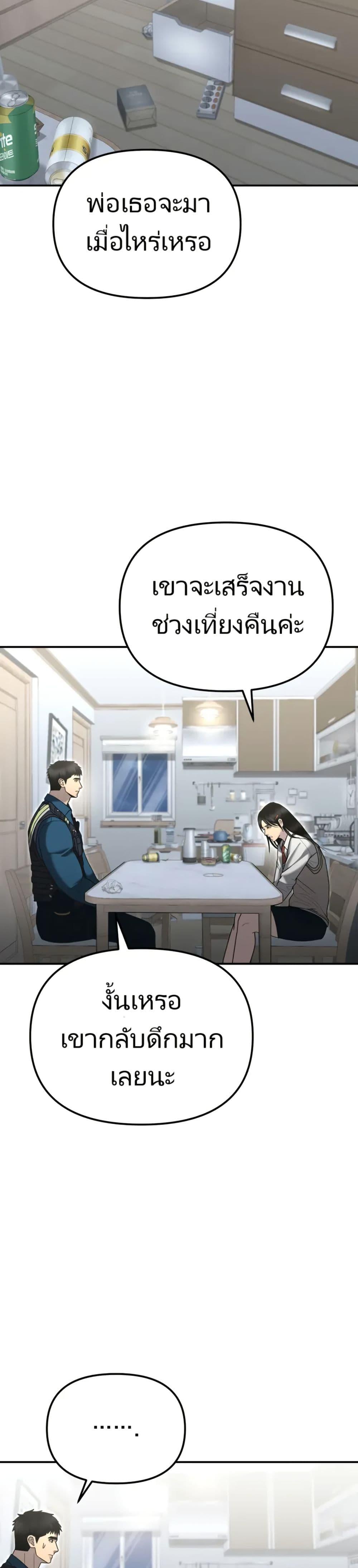 อ่านมังงะ The Cop Is Too Strong ตอนที่ 7/23.jpg