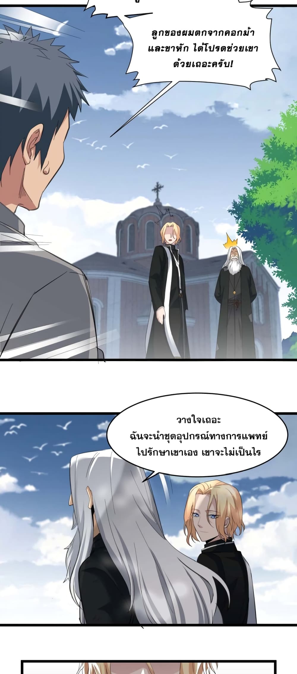 อ่านมังงะ I’m Really Not the Demon God’s Lackey ตอนที่ 80/23.jpg