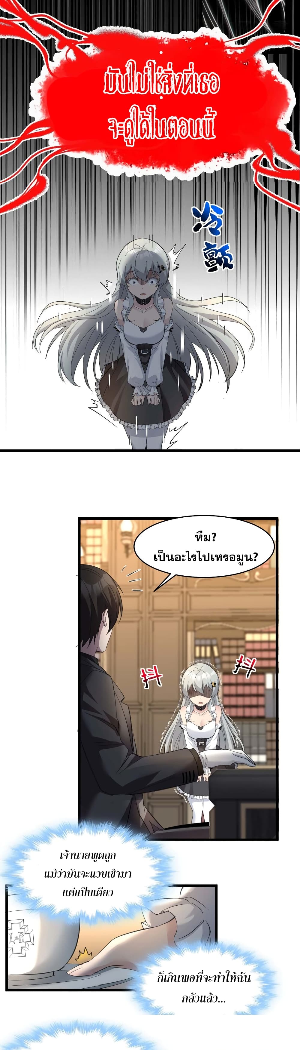 อ่านมังงะ I’m Really Not the Demon God’s Lackey ตอนที่ 79/23.jpg