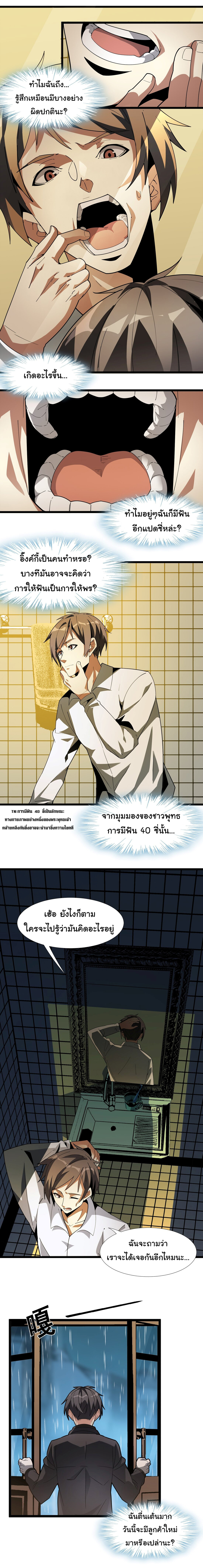 อ่านมังงะ I’m Really Not the Demon God’s Lackey ตอนที่ 17/2.jpg