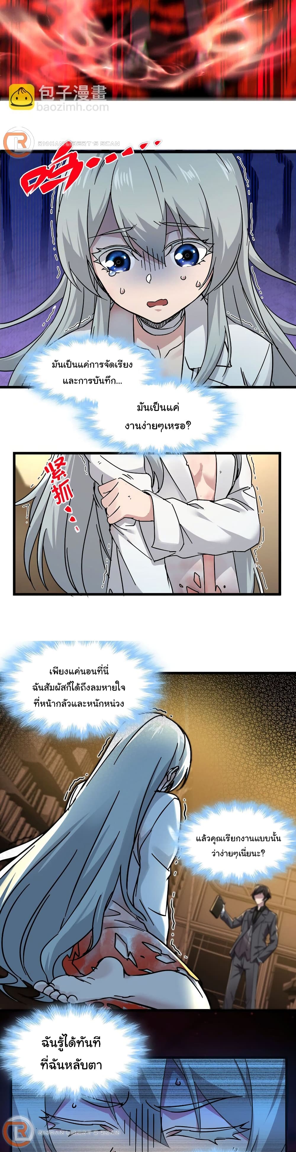 อ่านมังงะ I’m Really Not the Demon God’s Lackey ตอนที่ 70/2.jpg