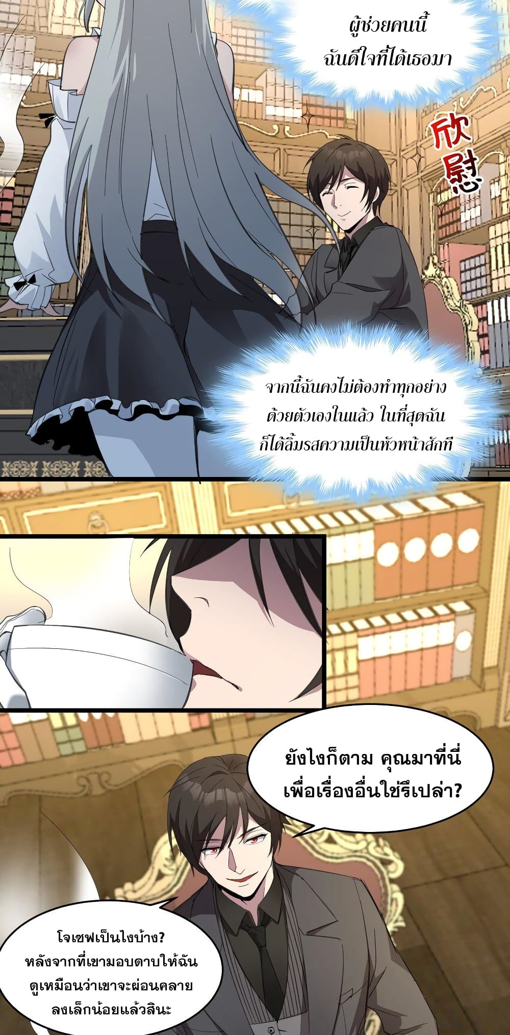 อ่านมังงะ I’m Really Not the Demon God’s Lackey ตอนที่ 78/23.jpg