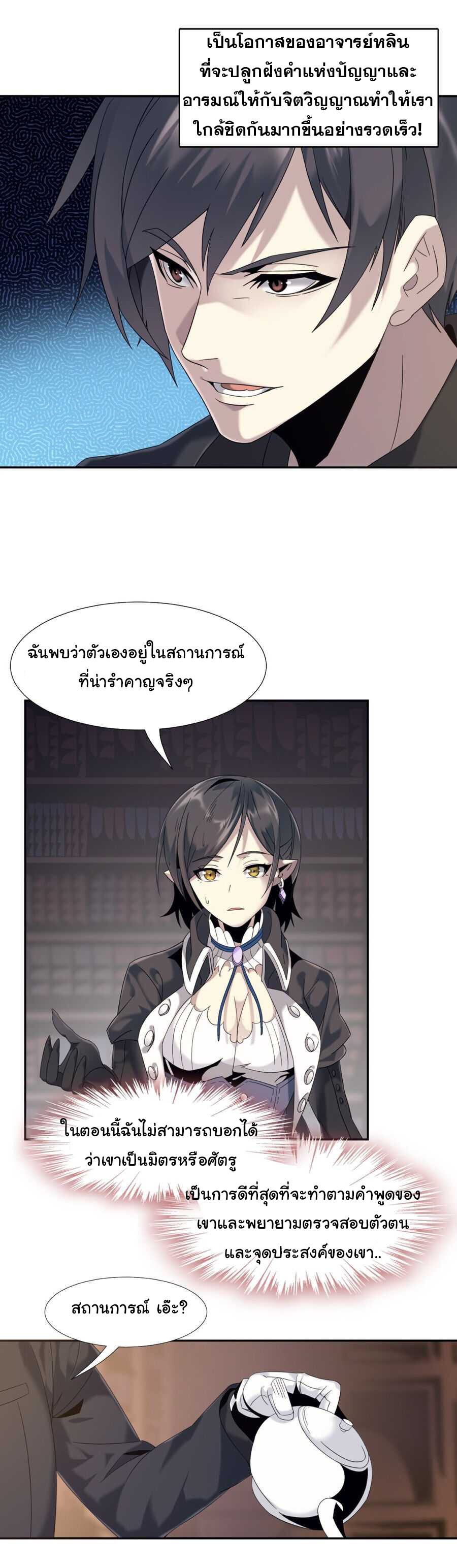 อ่านมังงะ I’m Really Not the Demon God’s Lackey ตอนที่ 1/23.jpg