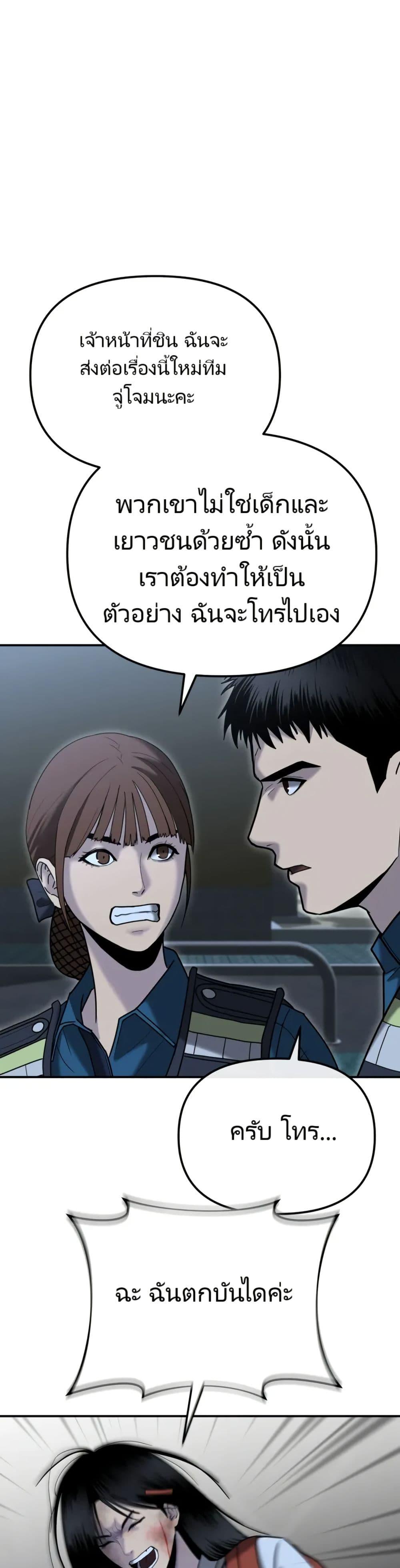 อ่านมังงะ The Cop Is Too Strong ตอนที่ 6/23.jpg