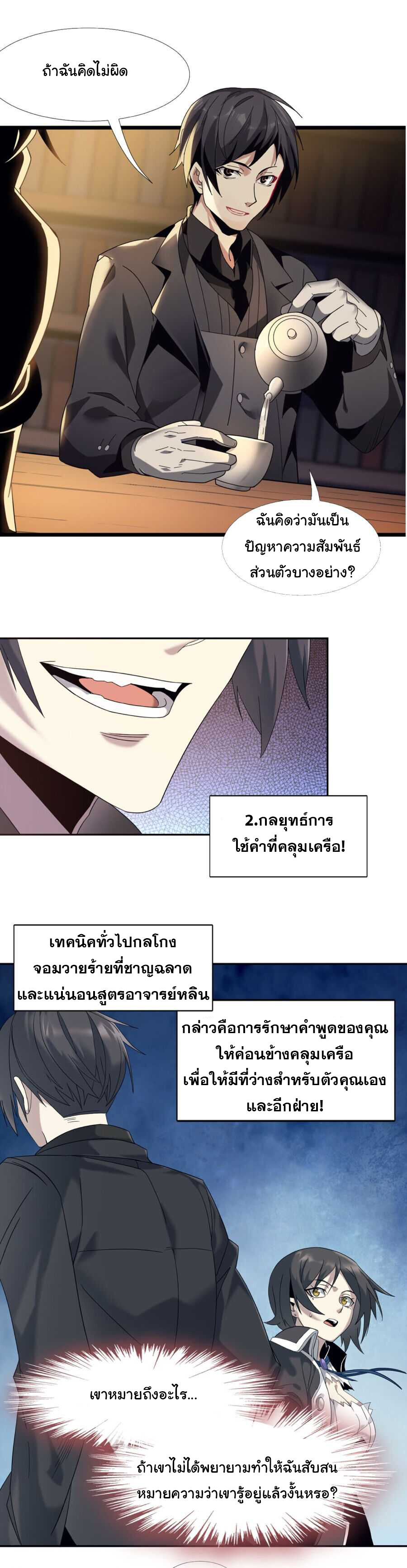 อ่านมังงะ I’m Really Not the Demon God’s Lackey ตอนที่ 1/24.jpg