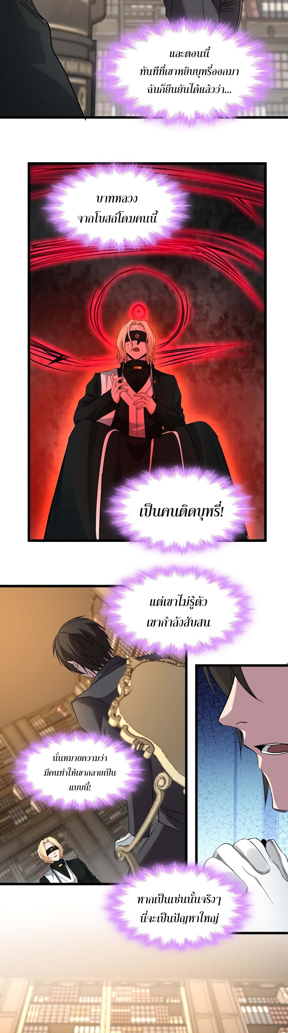 อ่านมังงะ I’m Really Not the Demon God’s Lackey ตอนที่ 84/24.jpg