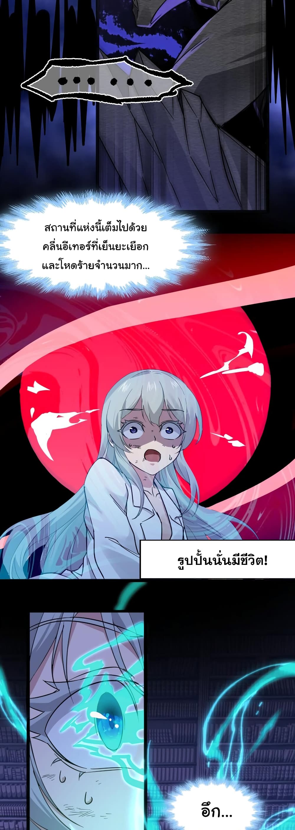 อ่านมังงะ I’m Really Not the Demon God’s Lackey ตอนที่ 68/24.jpg