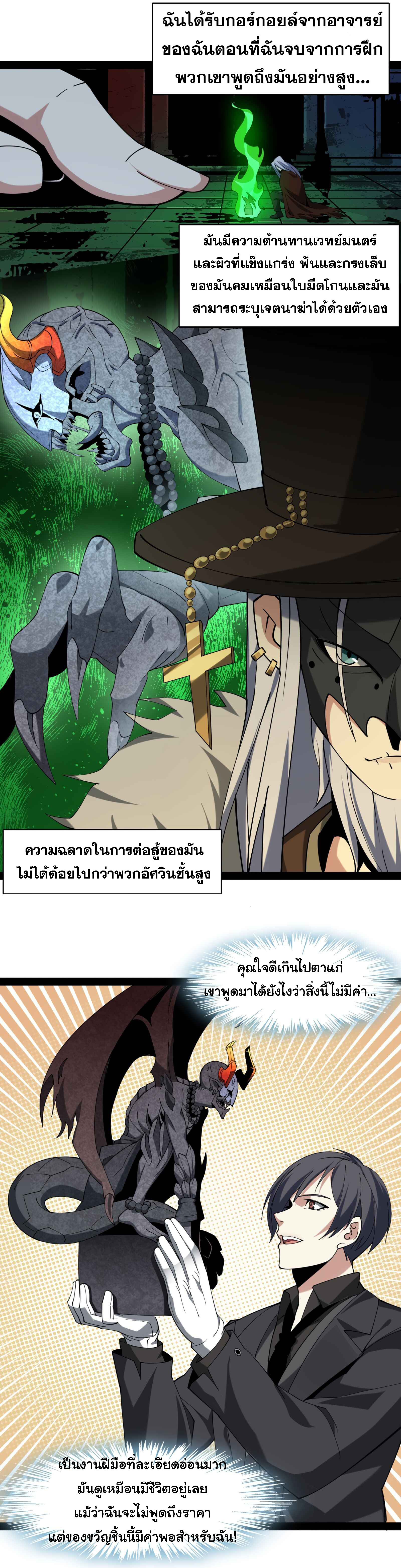 อ่านมังงะ I’m Really Not the Demon God’s Lackey ตอนที่ 3/24.jpg