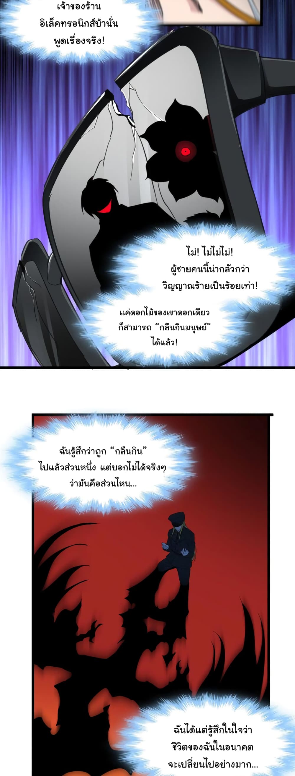 อ่านมังงะ I’m Really Not the Demon God’s Lackey ตอนที่ 77/24.jpg