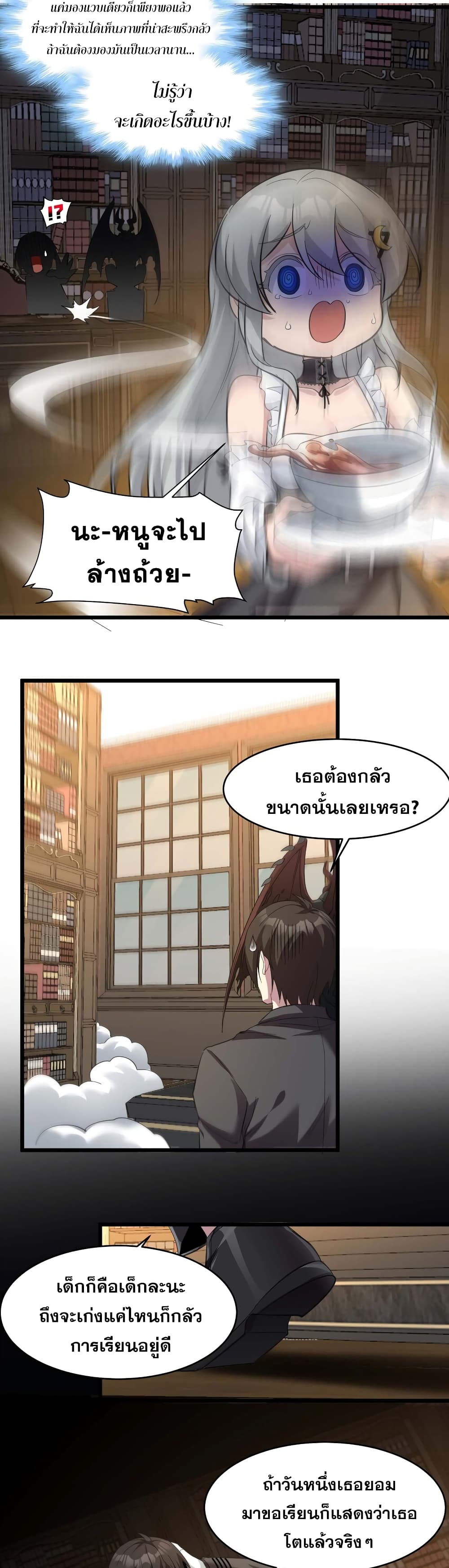 อ่านมังงะ I’m Really Not the Demon God’s Lackey ตอนที่ 79/24.jpg