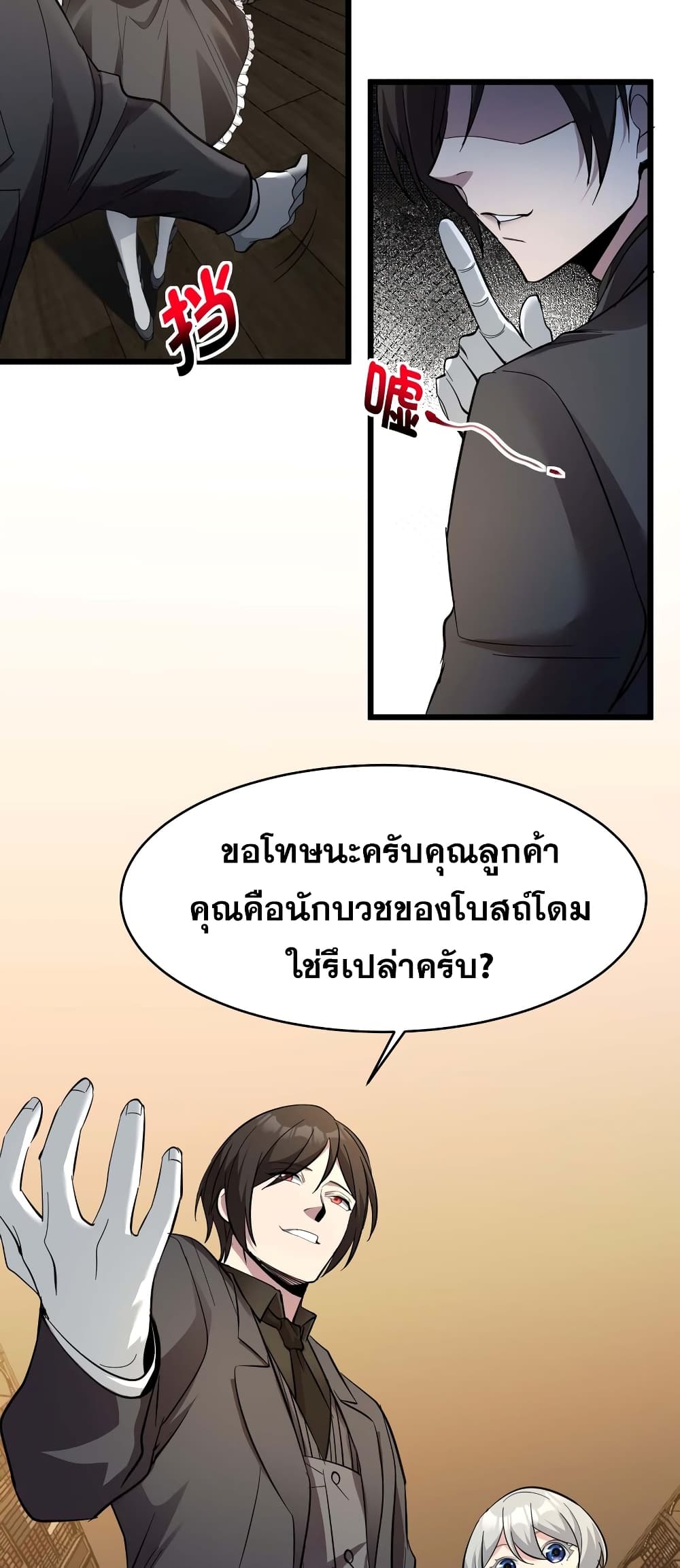 อ่านมังงะ I’m Really Not the Demon God’s Lackey ตอนที่ 82/24.jpg