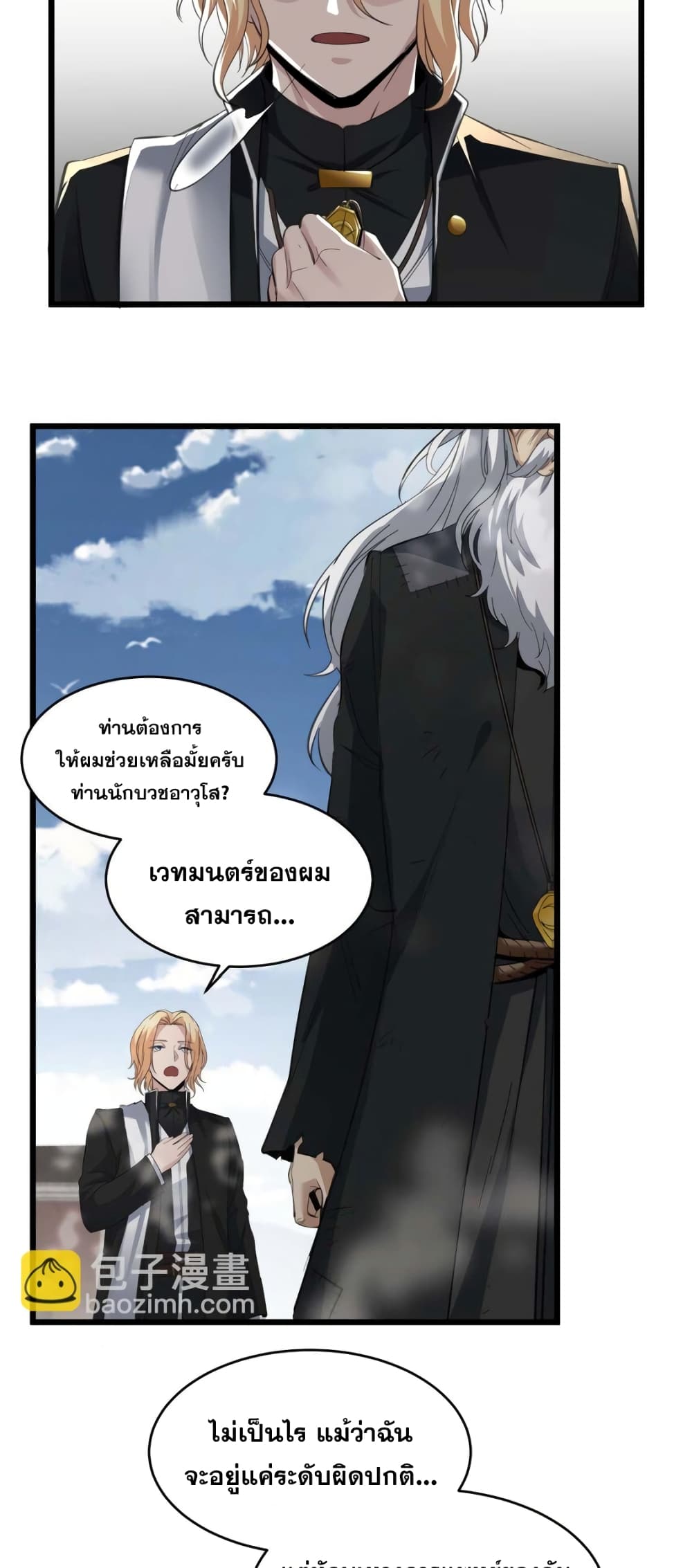 อ่านมังงะ I’m Really Not the Demon God’s Lackey ตอนที่ 80/24.jpg