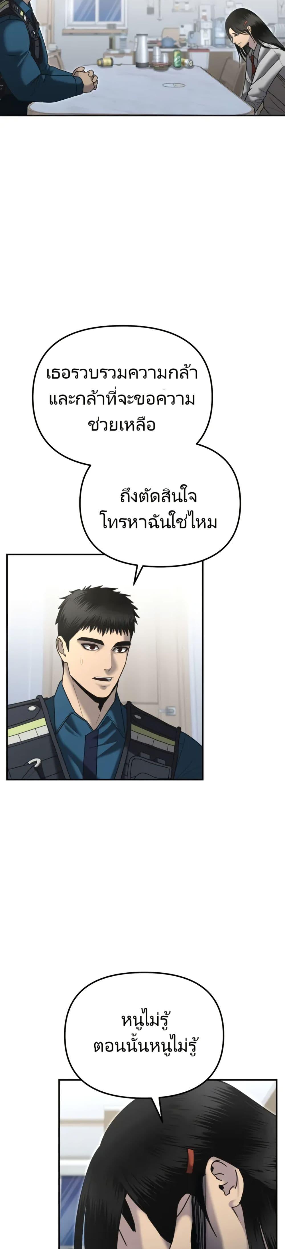 อ่านมังงะ The Cop Is Too Strong ตอนที่ 7/24.jpg