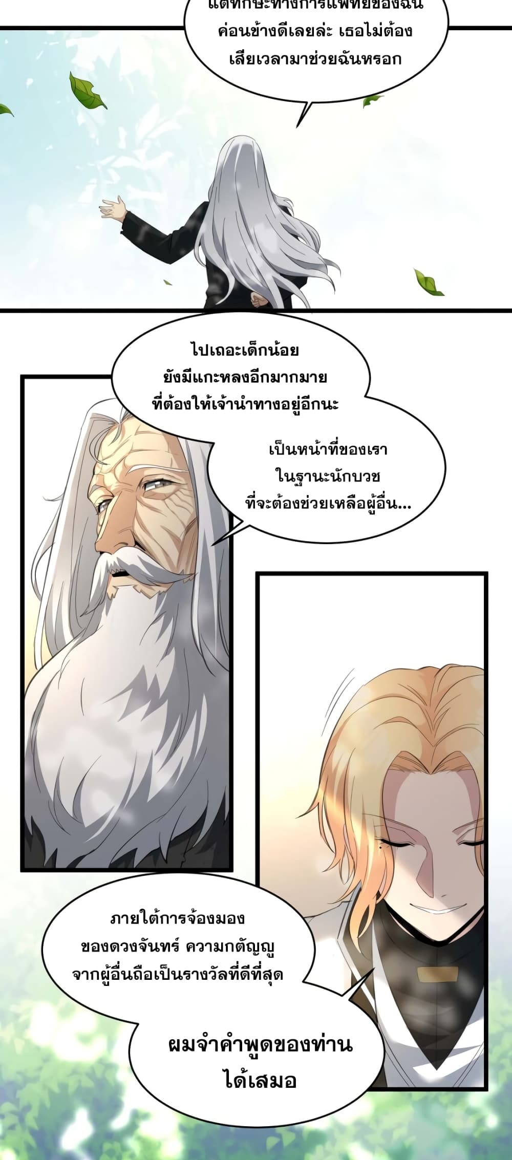 อ่านมังงะ I’m Really Not the Demon God’s Lackey ตอนที่ 80/25.jpg