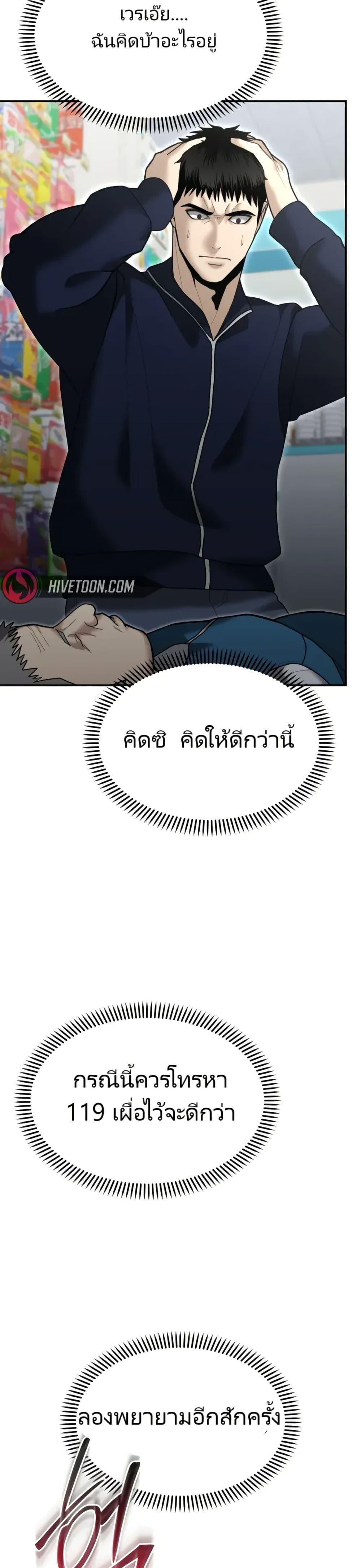 อ่านมังงะ The Cop Is Too Strong ตอนที่ 9/26.jpg