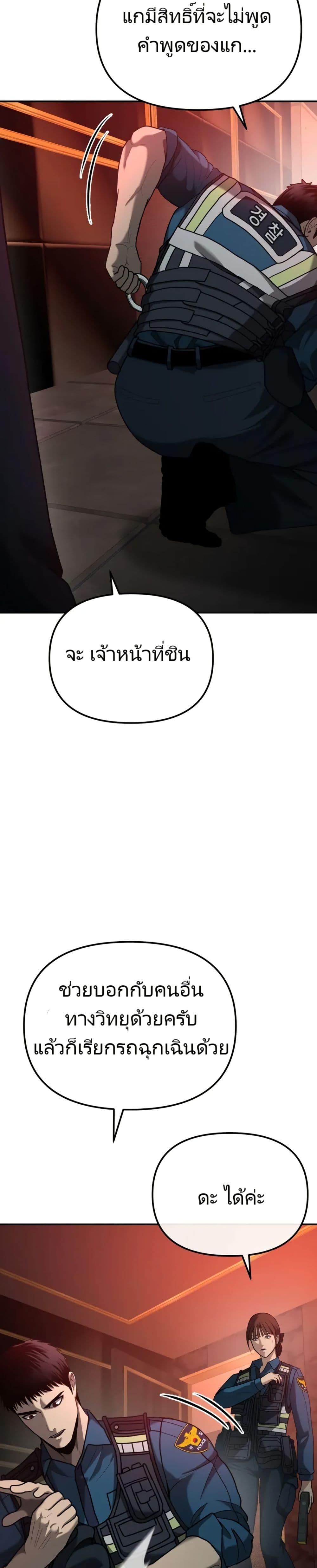 อ่านมังงะ The Cop Is Too Strong ตอนที่ 5/26.jpg