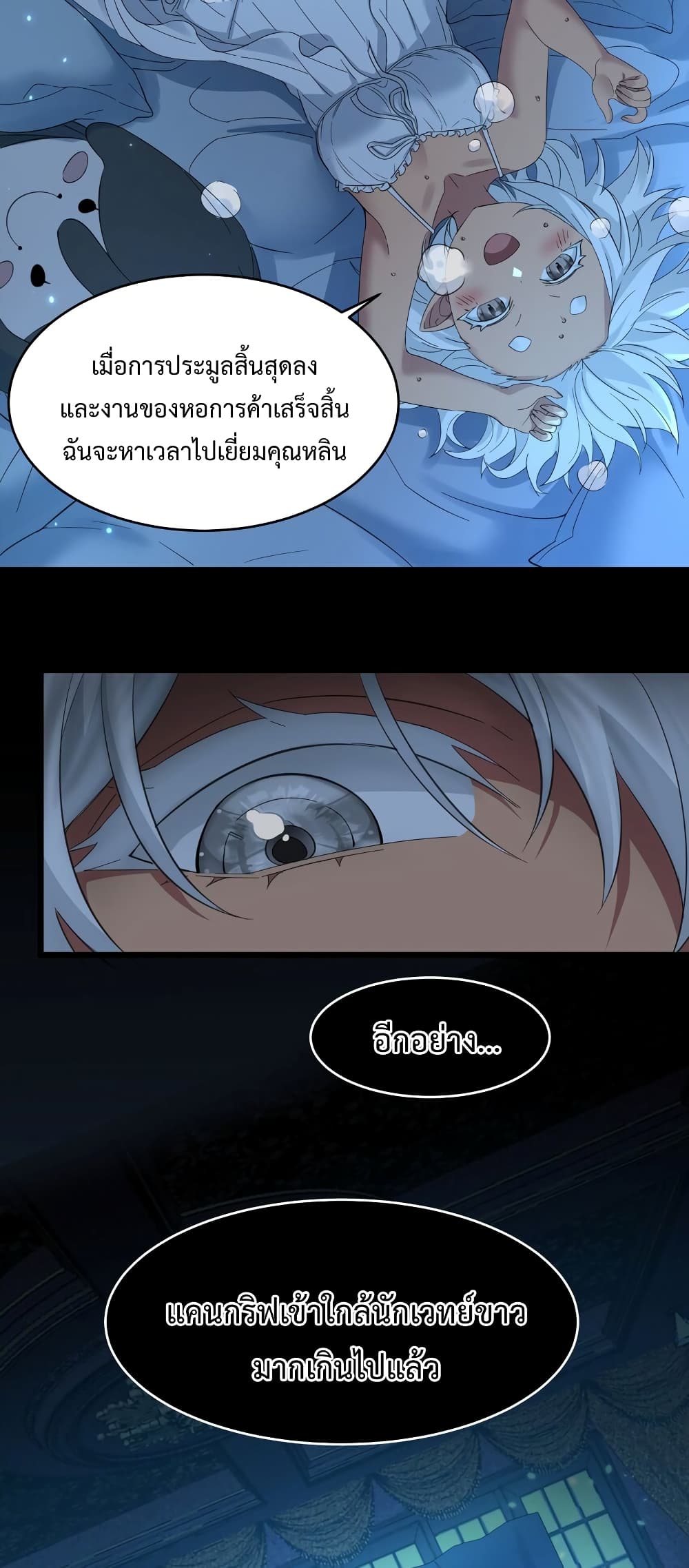 อ่านมังงะ I’m Really Not the Demon God’s Lackey ตอนที่ 72/26.jpg