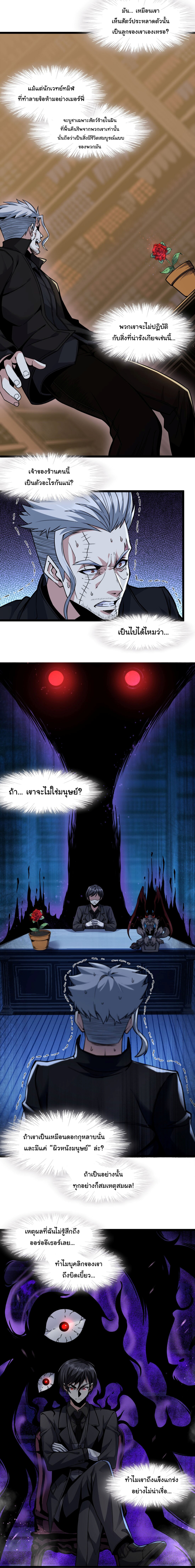 อ่านมังงะ I’m Really Not the Demon God’s Lackey ตอนที่ 29/2.jpg